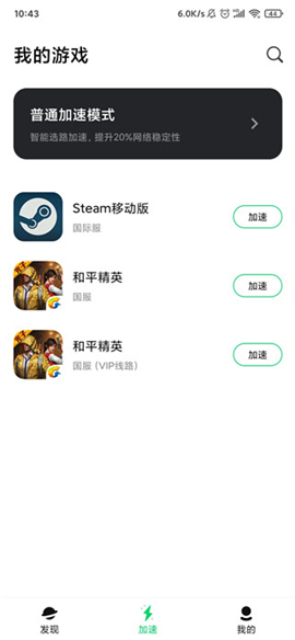 steam中文安卓手机客户端下载