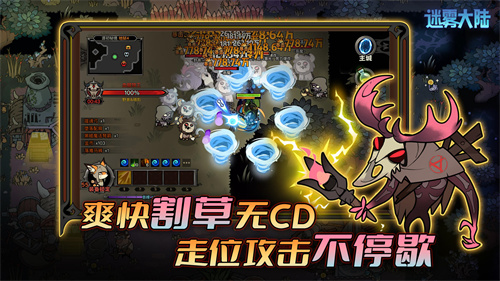 迷雾大陆手游截图3