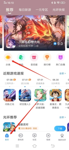 光环助手ios下载官方正版