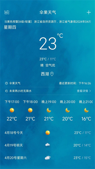 伞果天气截图2