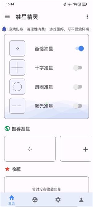 准星精灵辅助器免费版