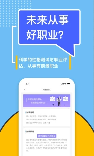 滋育高考志愿截图1