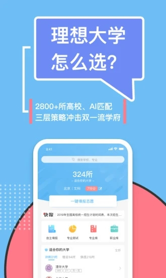 滋育高考志愿截图3