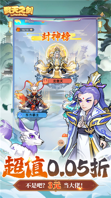 戮天之剑(0.05折)截图1