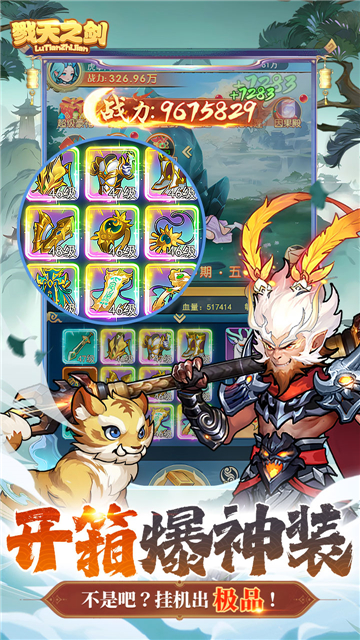 戮天之剑(0.05折)截图2