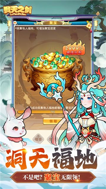 戮天之剑(0.05折)截图4