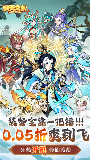 戮天之剑(0.05折)截图5