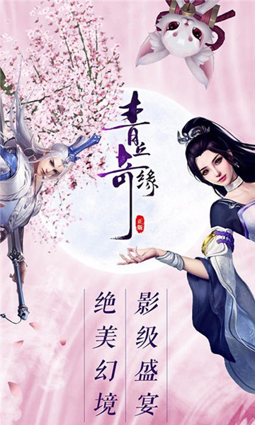 青丘奇缘0.1截图5