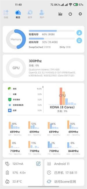 scene5性能模式下载截图4