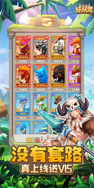 狂点妖妖灵截图1