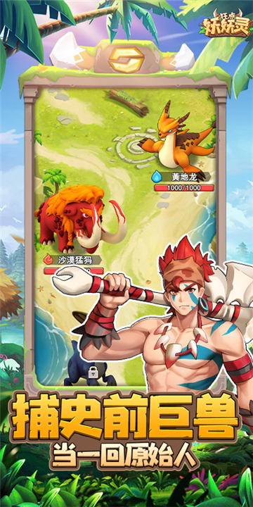 狂点妖妖灵截图5