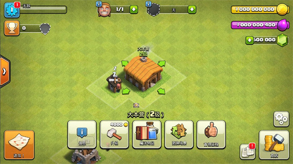 部落冲突体验服截图2