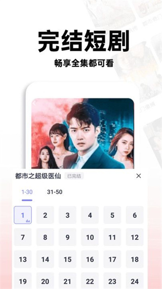 免费红火短剧截图2