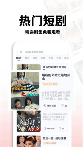 免费红火短剧截图3