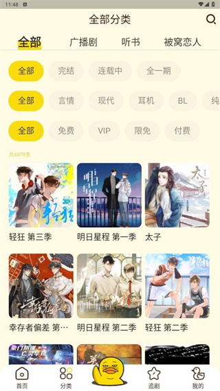 冲鸭FM截图3