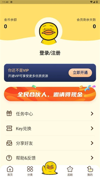 冲鸭FM截图2