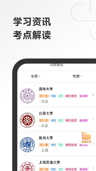 研究生考试学霸社截图3