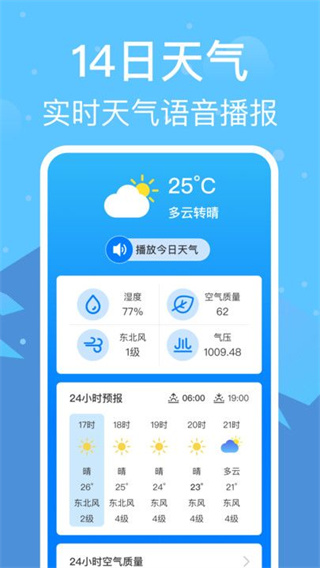 准雨天气通截图1