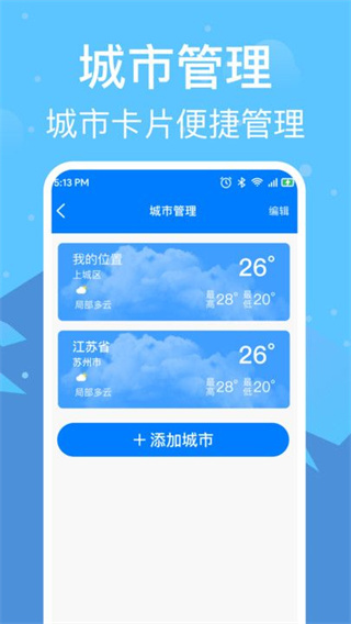准雨天气通截图3