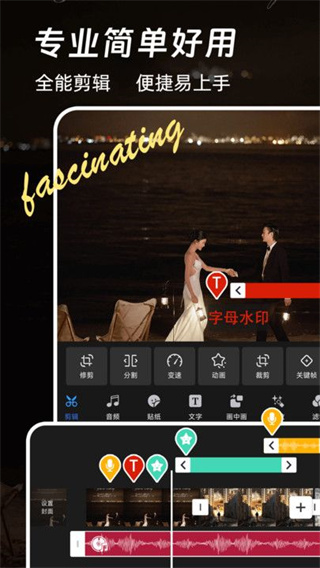 爱特效剪辑截图1