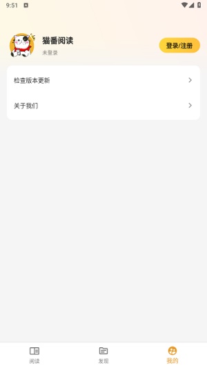 猫番阅读正版下载截图1