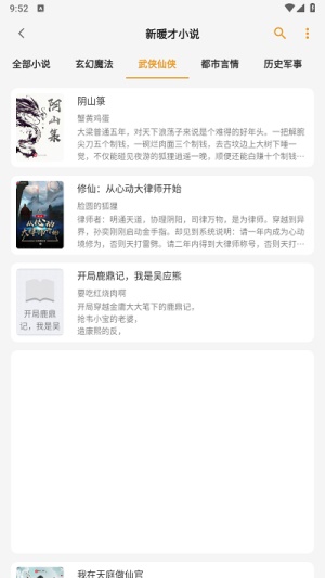 猫番阅读正版下载截图2