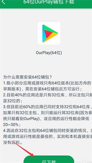 ourplay应用商店官方下载