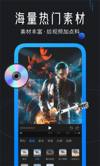 迅捷视频剪辑手机版截图1