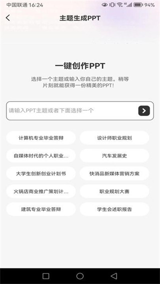 PPT制作岛截图3