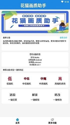 花猫画质助手120帧截图1