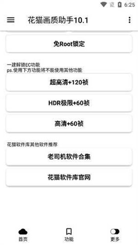 花猫画质助手120帧截图4