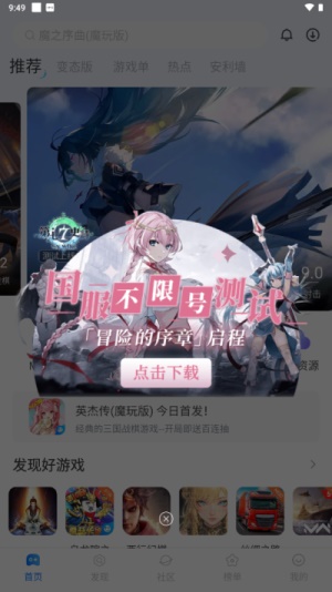 魔玩助手框架截图1