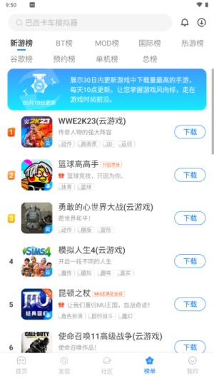 魔玩助手框架截图2