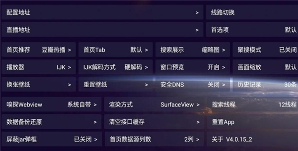 影视仓apk安装包