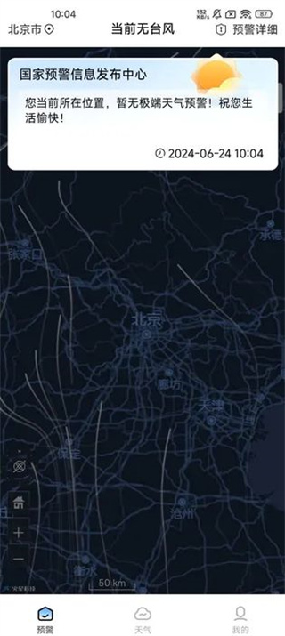 台风暴雨实时预警截图1