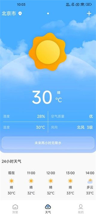 台风暴雨实时预警