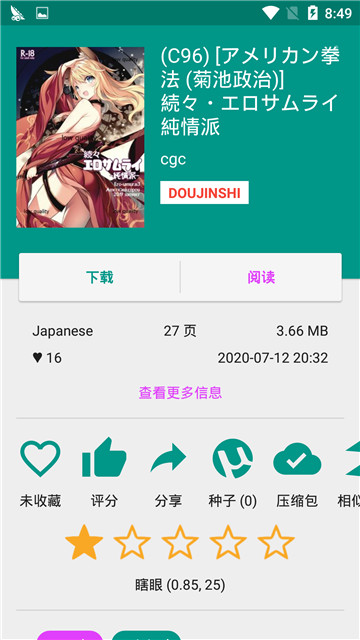 ehviewer绿色版1.9.9.12截图1