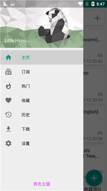 ehviewer绿色版1.9.9.12截图2