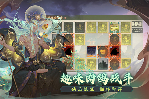 西游笔绘西行正版截图1