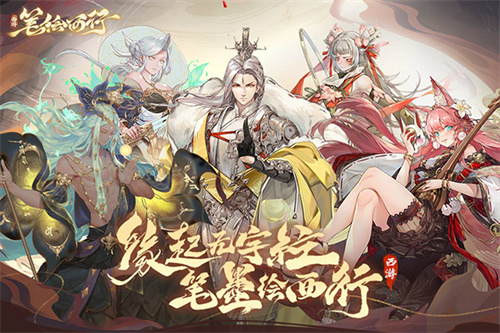 西游笔绘西行正版截图3