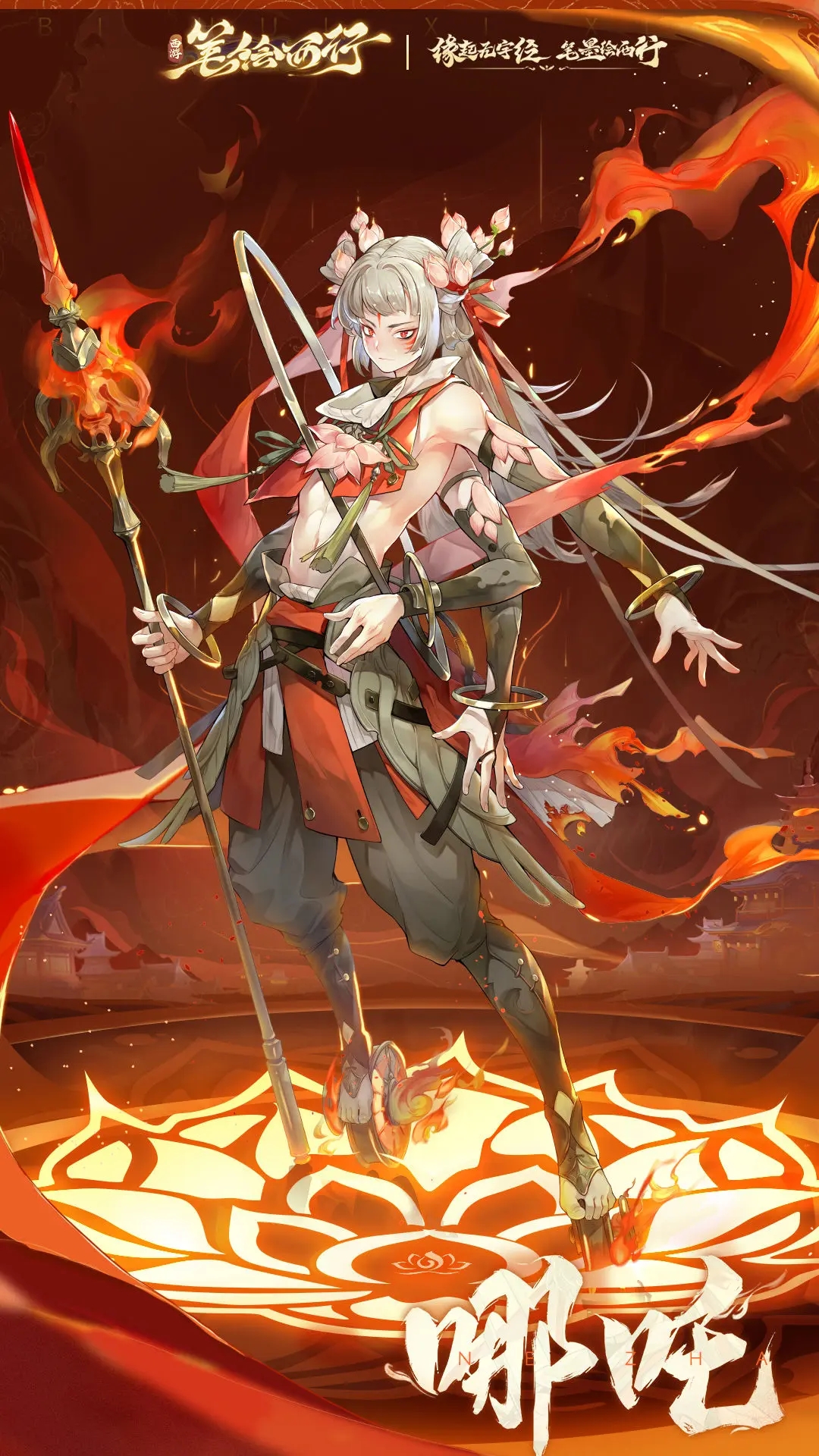 西游笔绘西行最新版