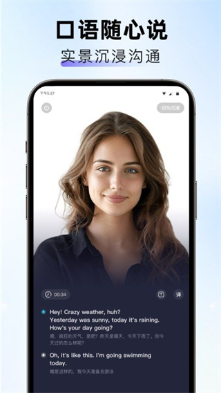 口语随心说截图1