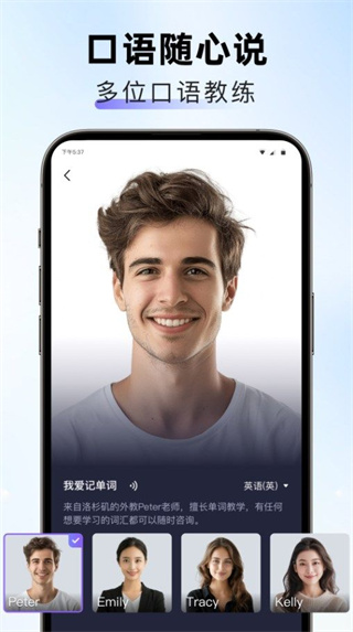 口语随心说截图3