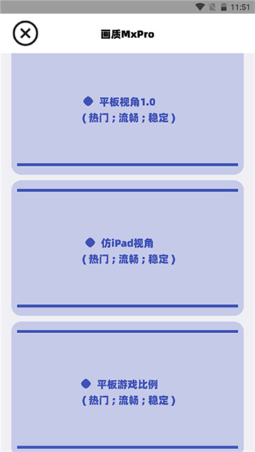 mxpro画质助手截图2