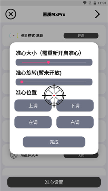 mxpro画质助手截图3