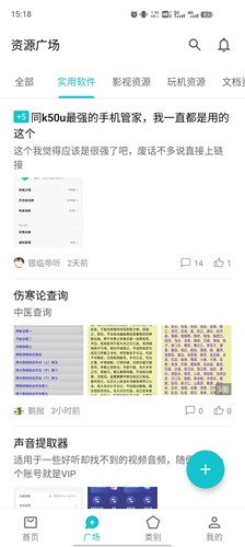奇妙应用截图2