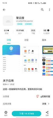 奇妙应用截图4