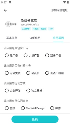 奇妙应用