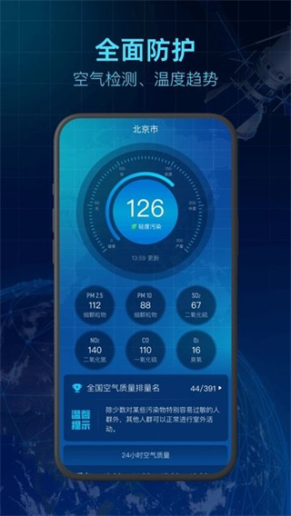 5G卫星天气截图1