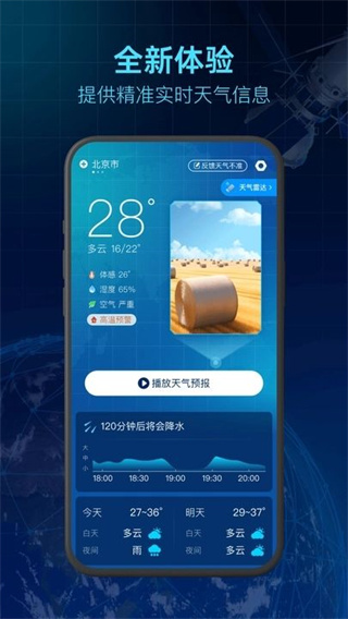 5G卫星天气截图2